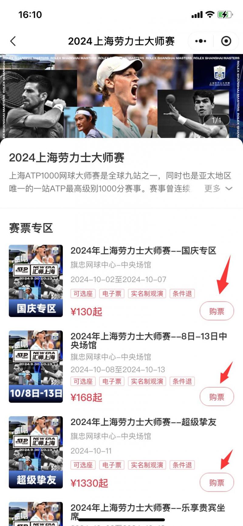 上海劳力士大师赛门票官网2024(附入口)