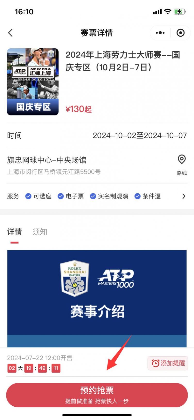 上海劳力士大师赛门票官网2024(附入口)