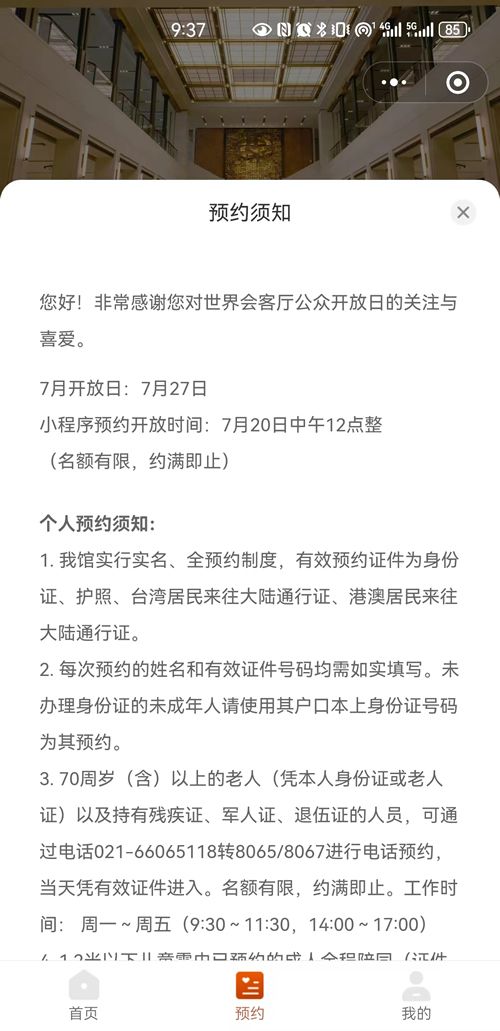 2024年7月20日上海世界会客厅开启参观预约附预约方式