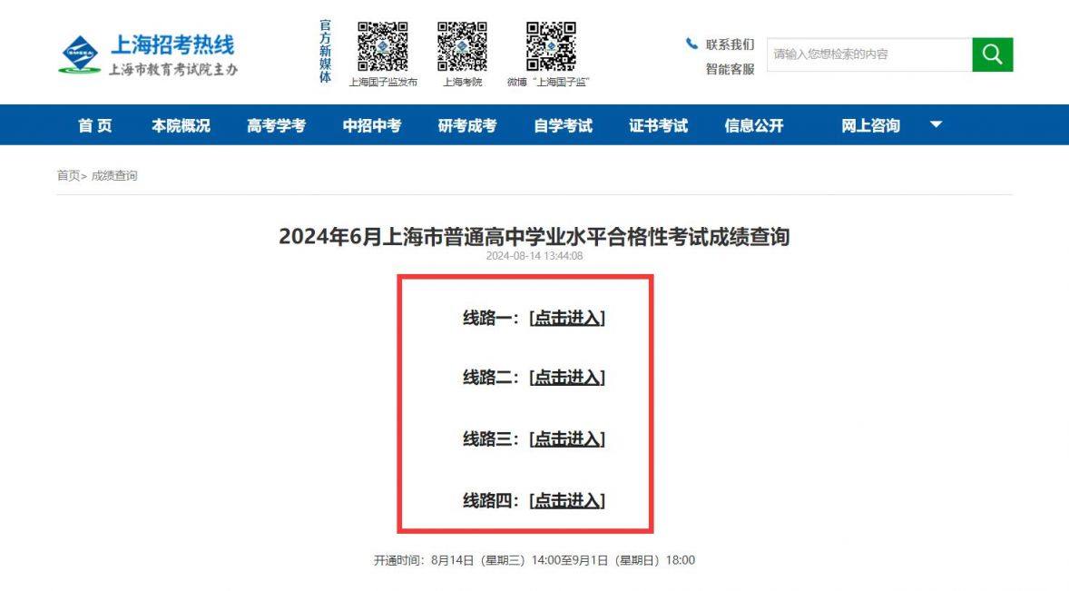 上海合格考成绩查询入口官网2024