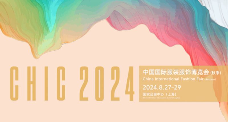 2024上海服博会时间+地址+门票+官网