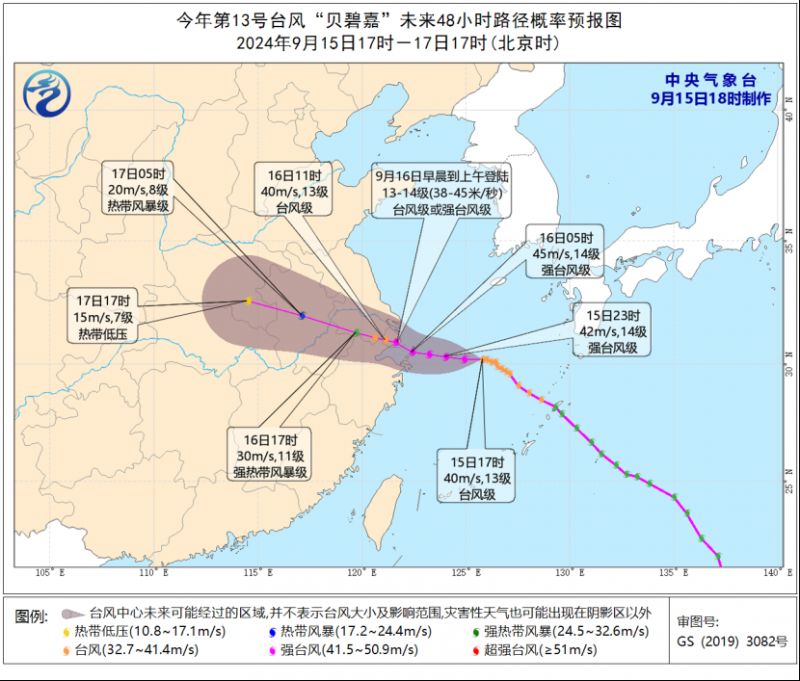 中央气象台9月15日18时发布台风红色预警