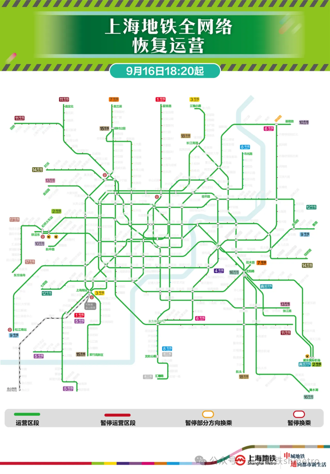 上海地铁线路图手机图片