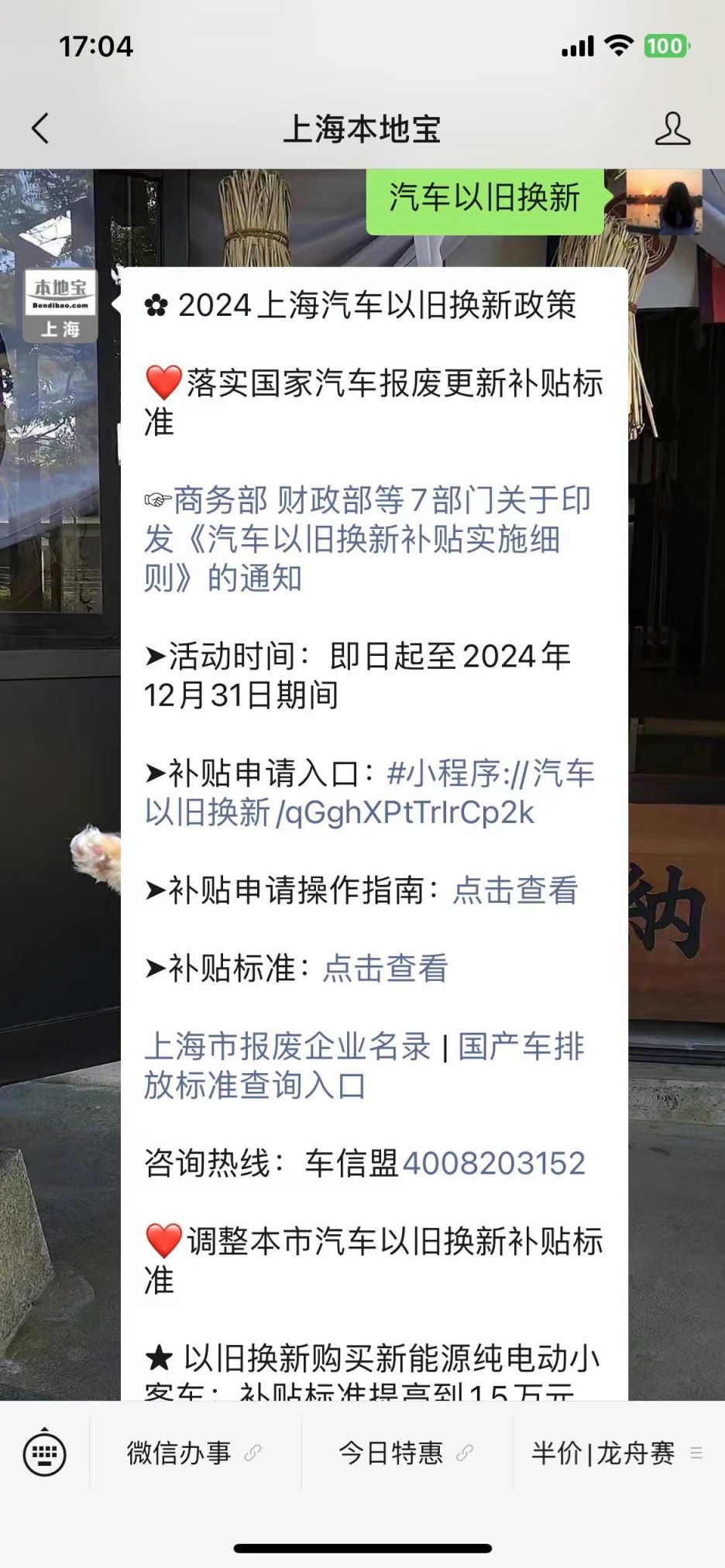 上海市进一步加力支持汽车以旧换新补贴政策实施细则