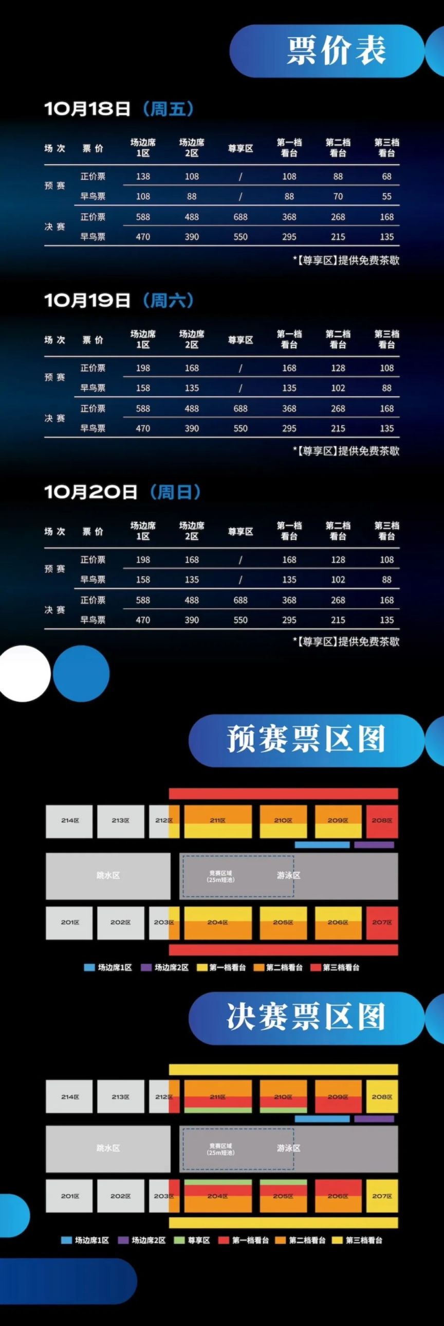 2024世界泳聯(lián)游泳世界杯上海站比賽時(shí)間+地點(diǎn)+門(mén)票+賽程表