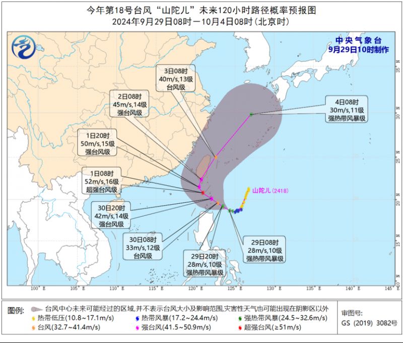 中央气象台9月29日10时发布台风蓝色预警