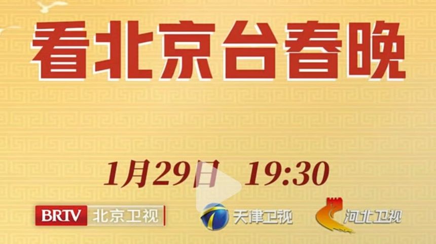 2025各大衛視春晚播出時間+嘉賓陣容+節目單