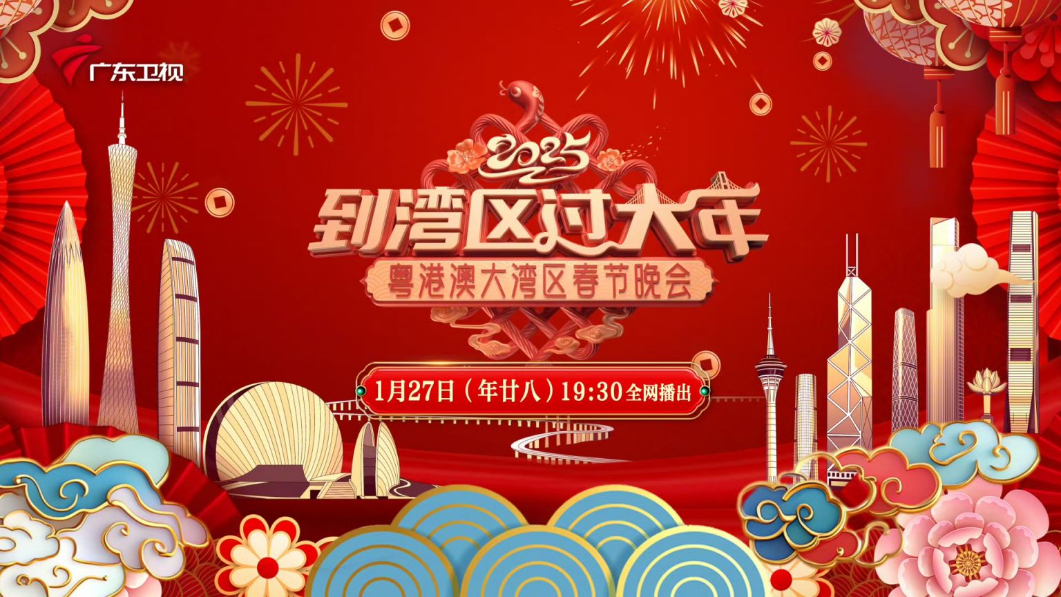 2025各大卫视春晚播出时间+嘉宾阵容+节目单