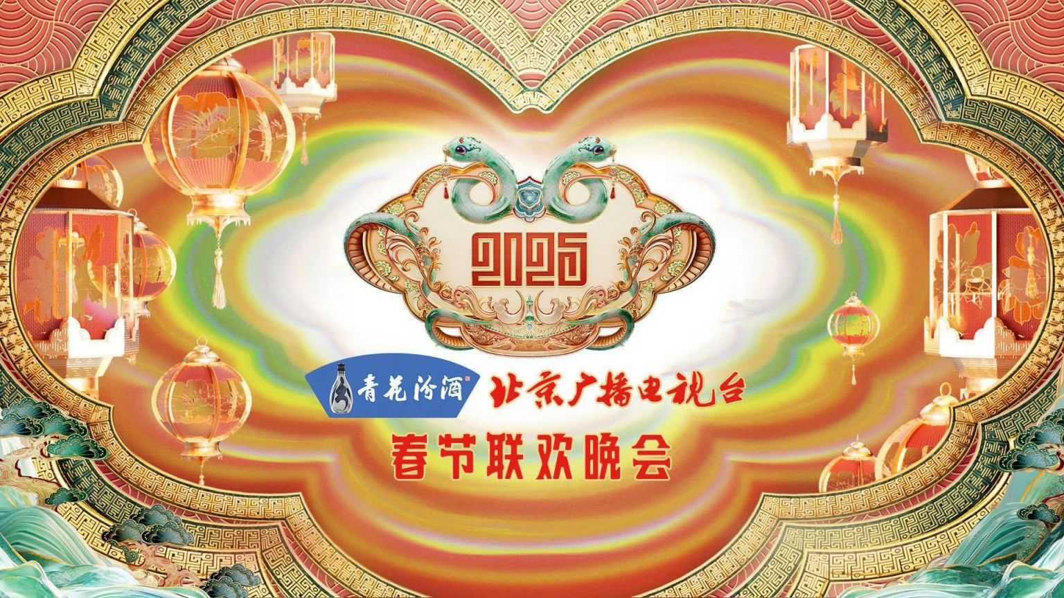 2025各大卫视春晚播出时间+嘉宾阵容+节目单