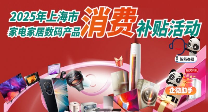 上海家电国补下一轮报名时间(持续更新）