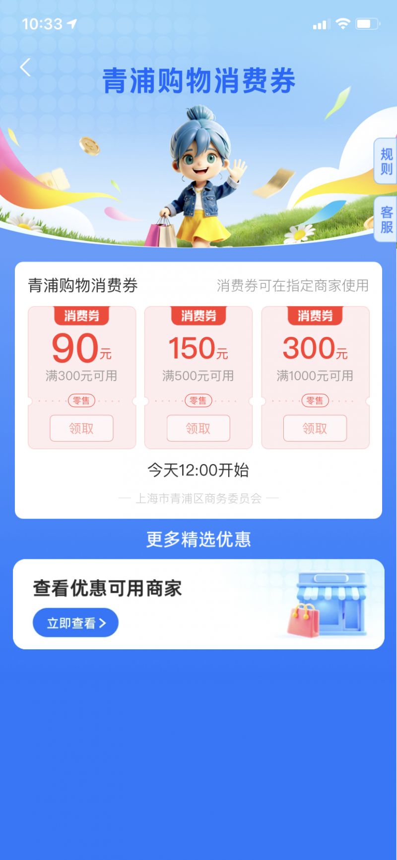 2025上海青浦商圈消费券发放时间+领取方式