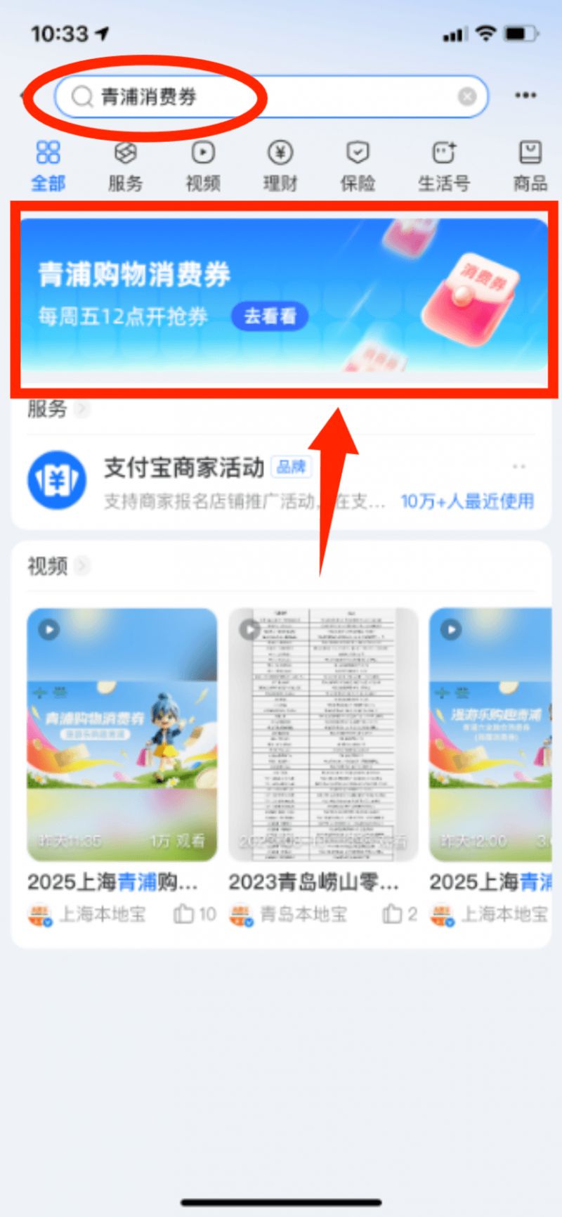 2025上海青浦购物消费券怎么领取(附流程)