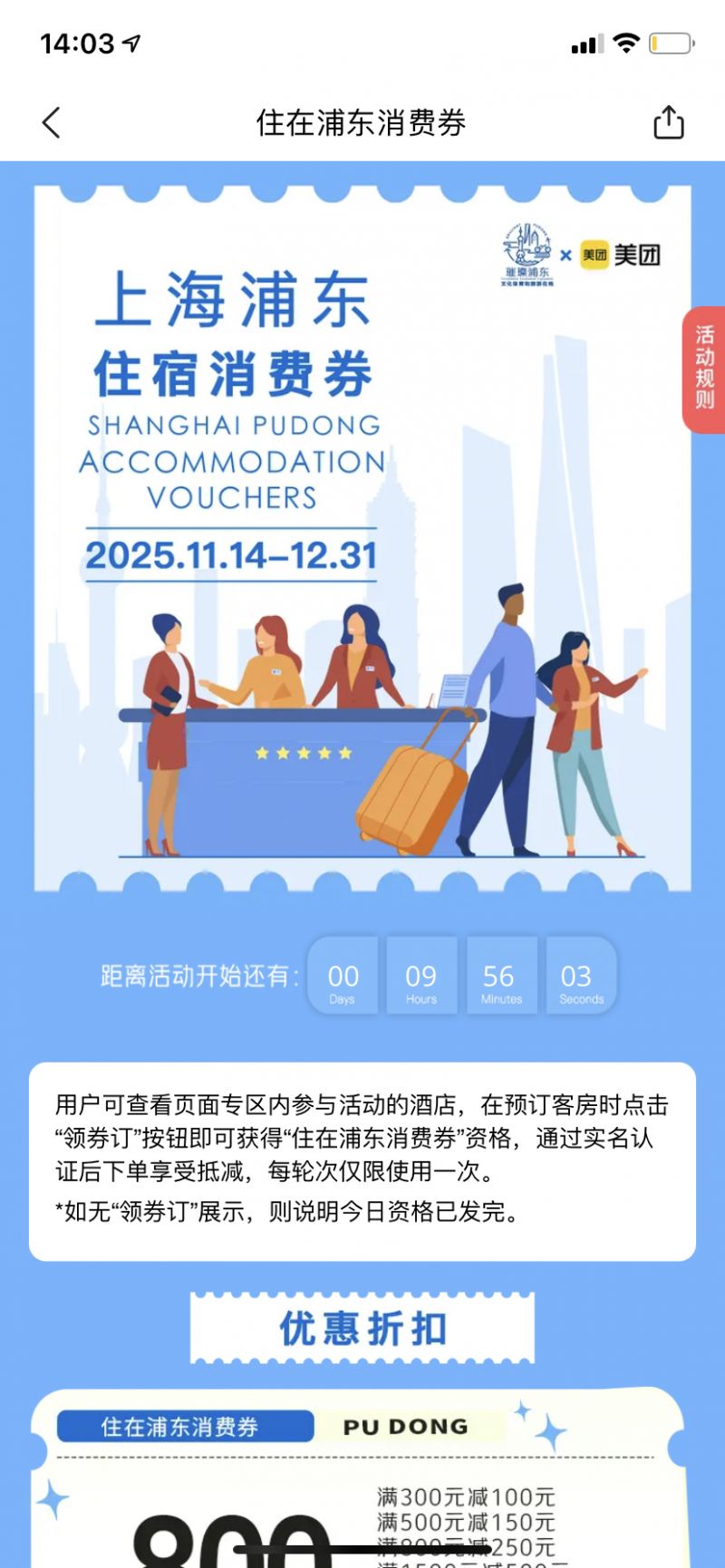 2025浦东住宿消费券金额是多少