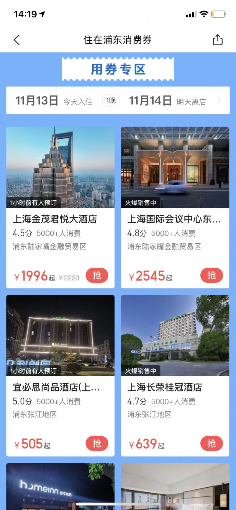 2025浦东住宿消费券怎么领取使用(附流程)