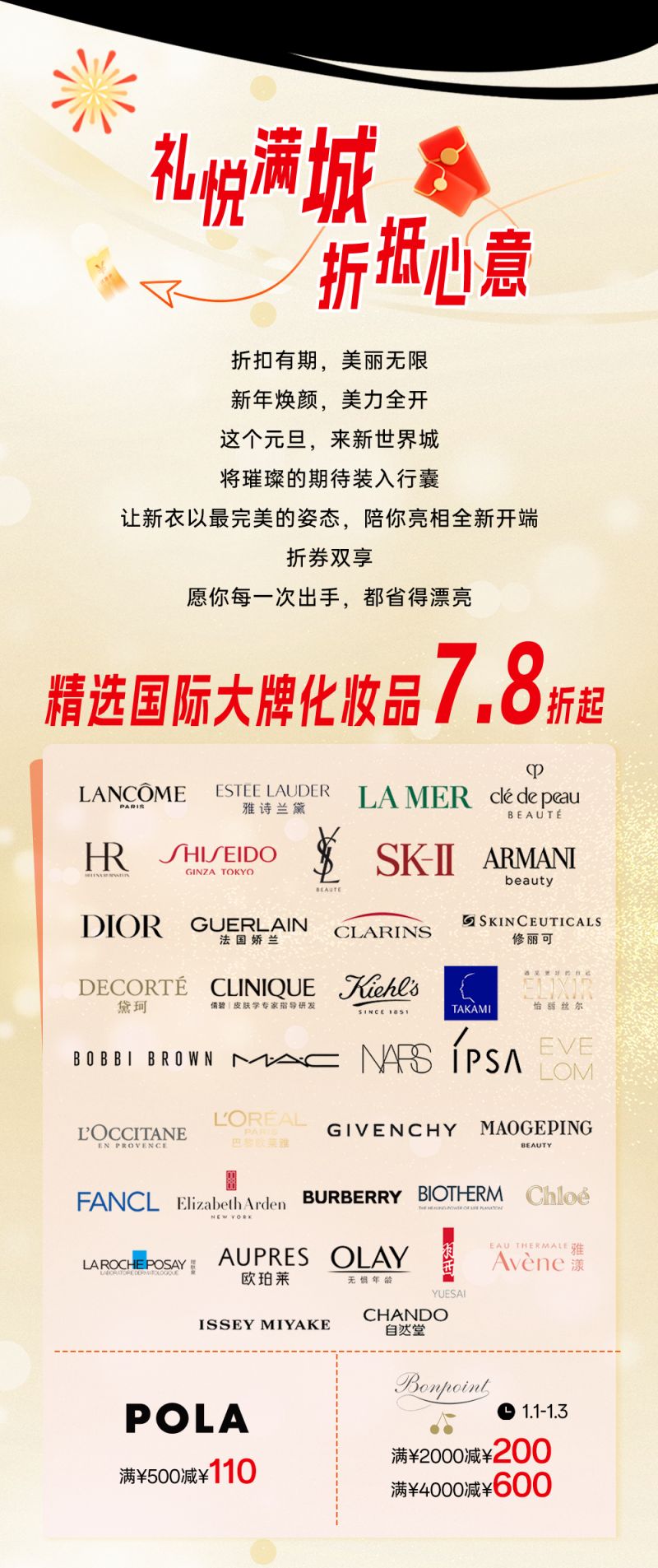 2026上海新世界城跨年元旦打折促销活动