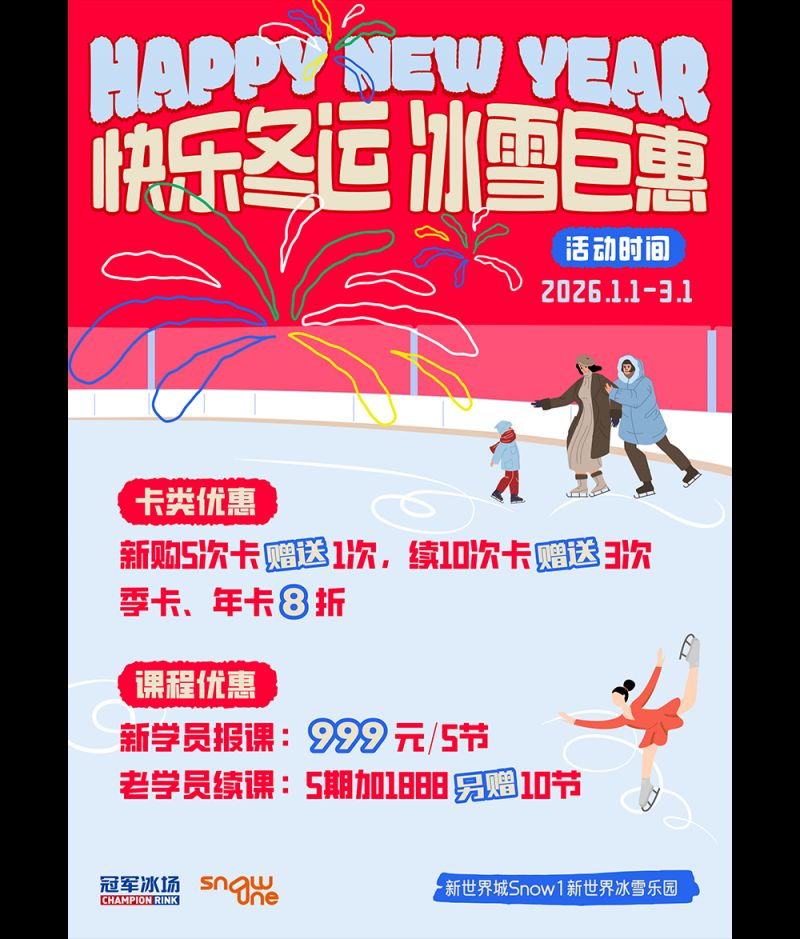 2026上海新世界城跨年元旦打折促销活动