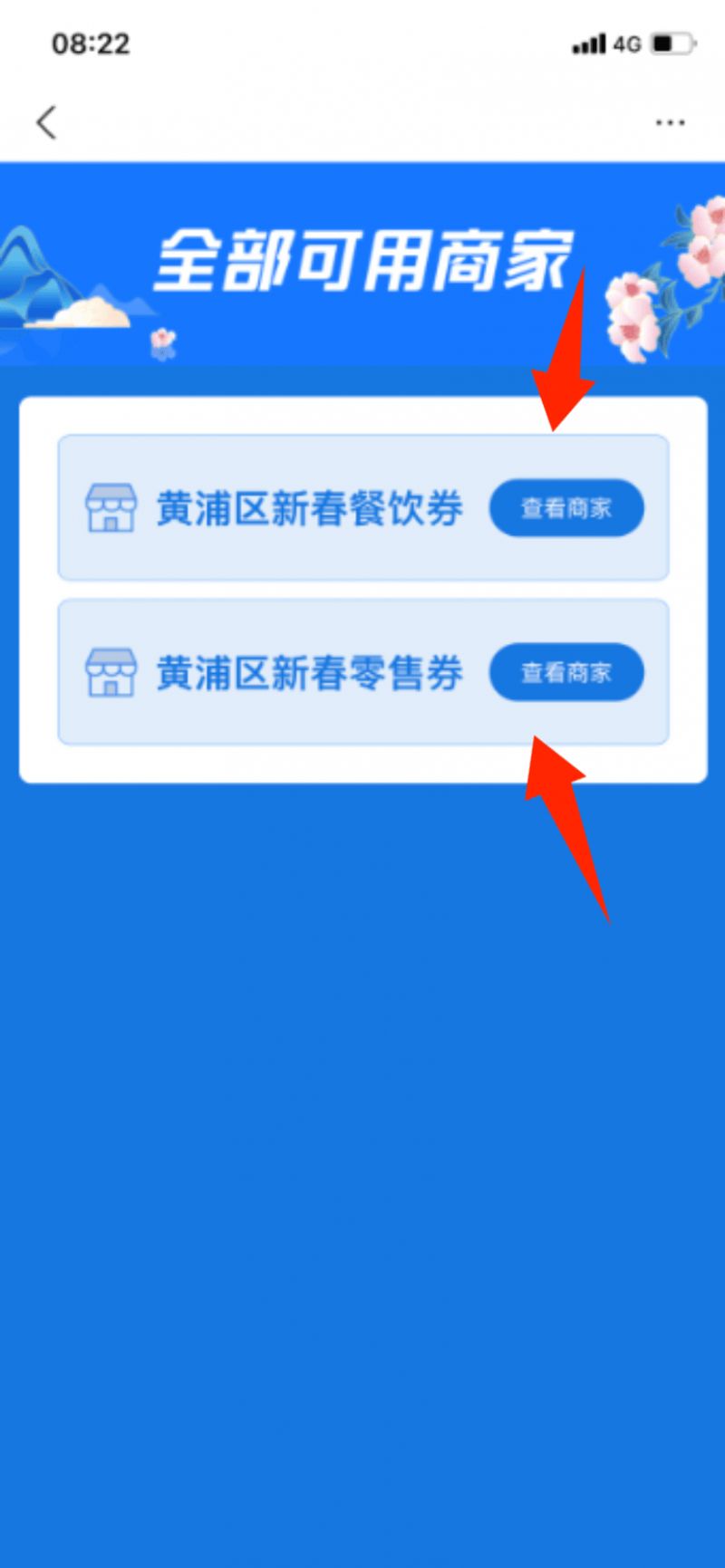 2026上海黄浦区元旦消费券商家名单及查询方式