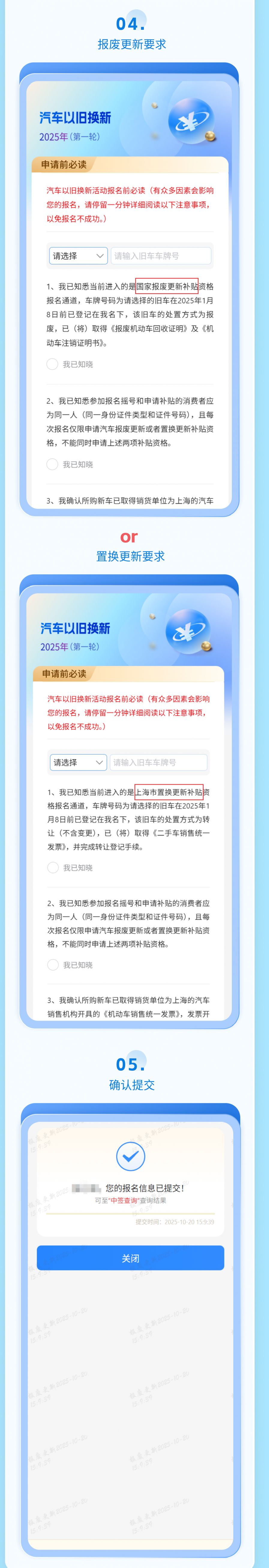 2025上海市汽车以旧换新补贴摇号报名公告(第五轮)
