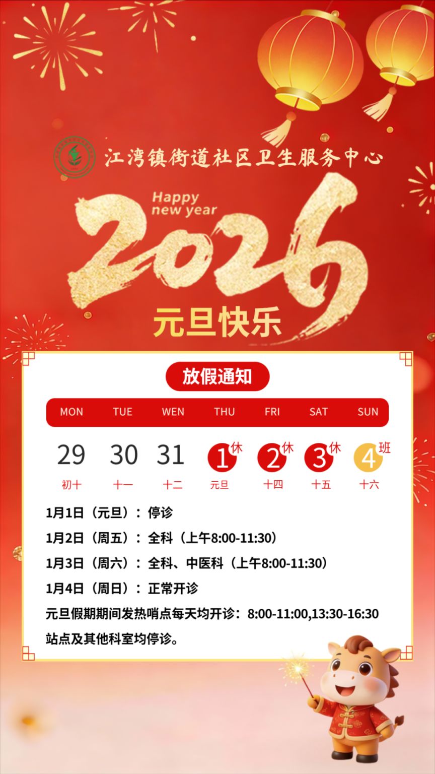 2026元旦假期上海虹口区医疗机构门急诊安排