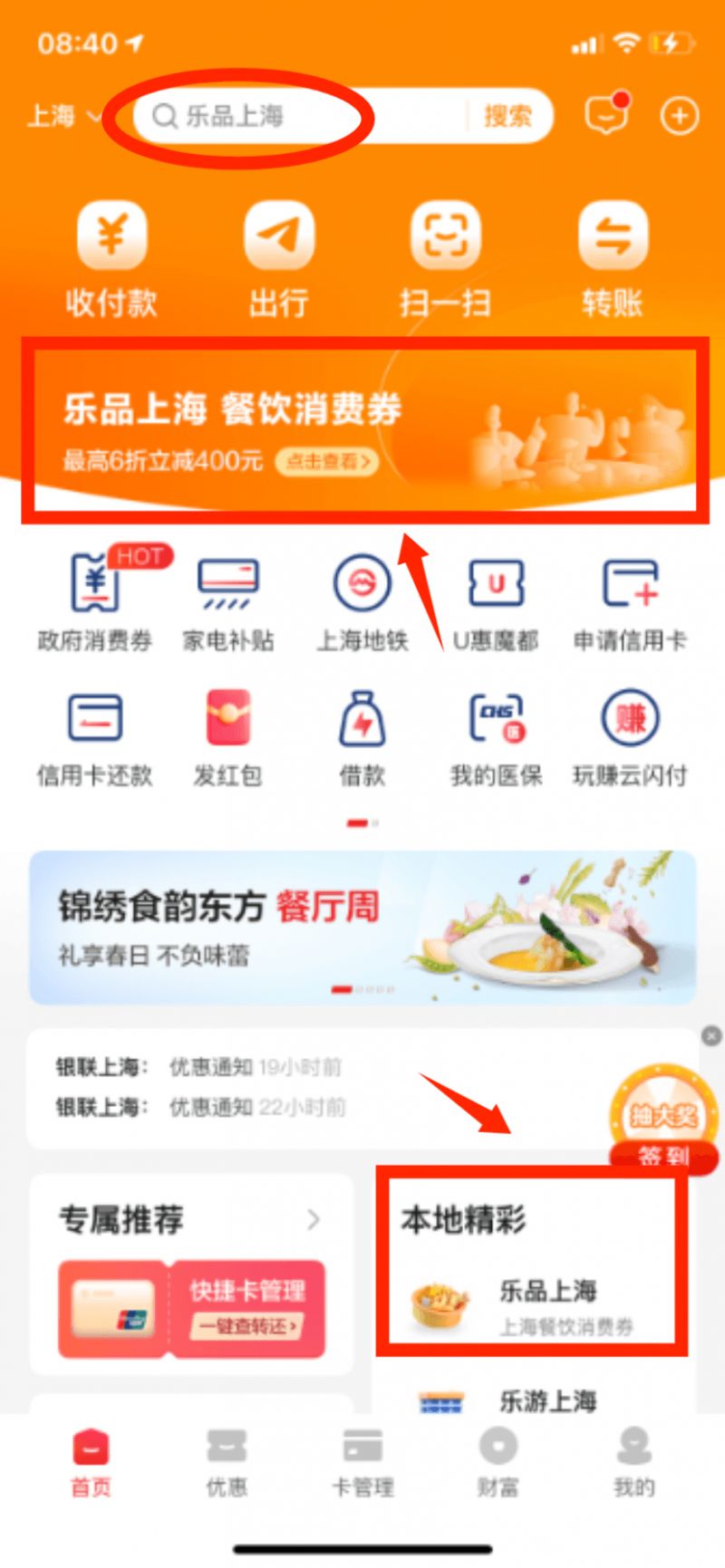 2025上海餐饮消费券云闪付摇号报名流程(入口+步骤)