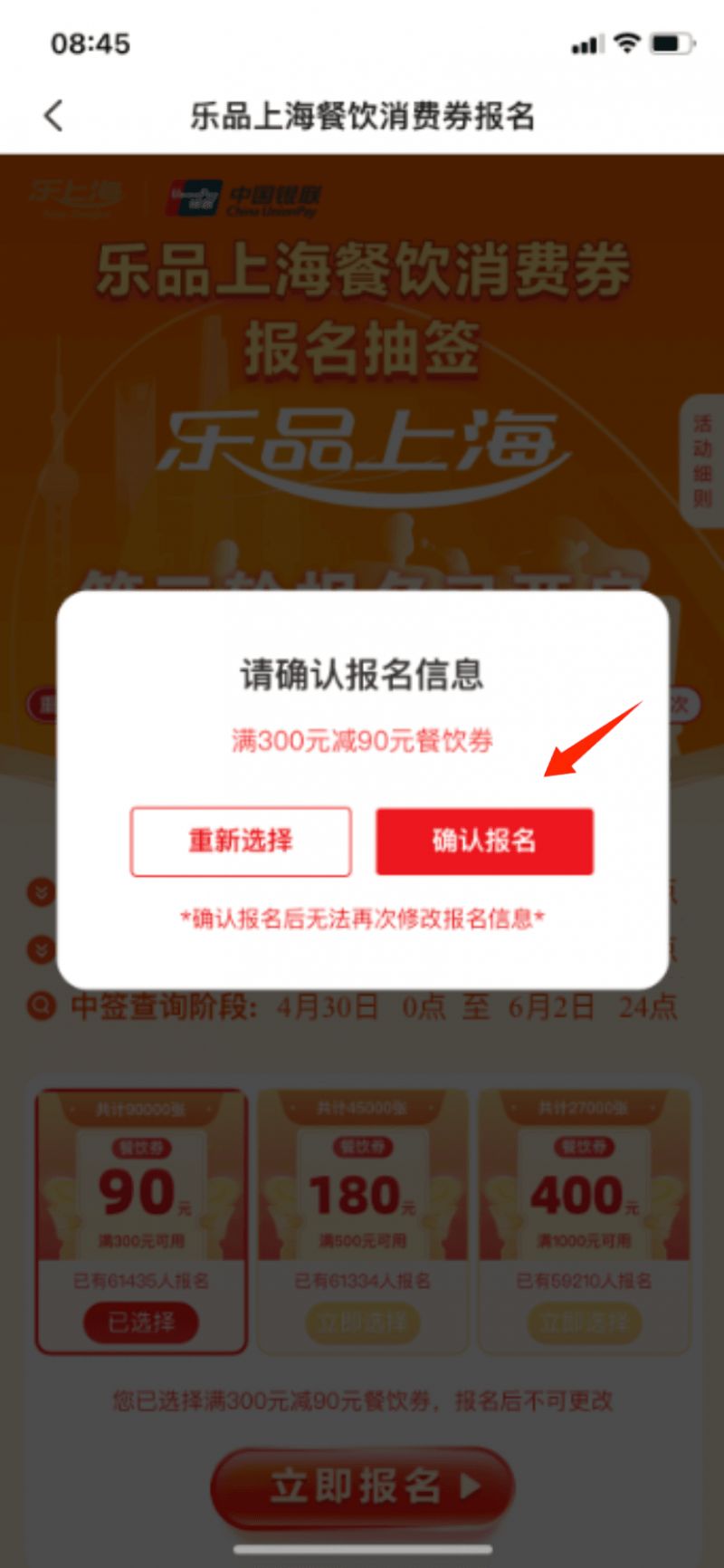2025上海餐饮消费券第三轮报名领券攻略(时间+入口+流程)