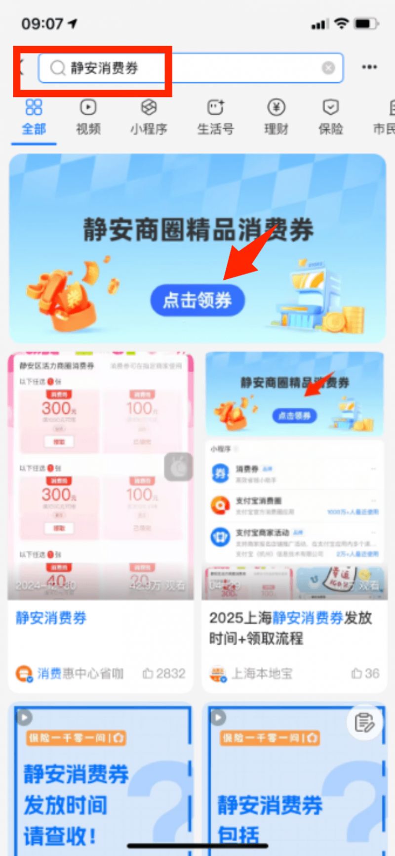 2025上海静安商圈精品消费第二轮发放时间+领取入口+流程