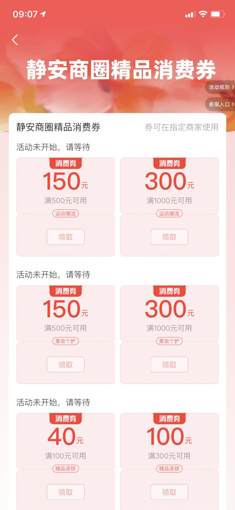 2025上海静安商圈精品消费第二轮发放时间+领取入口+流程