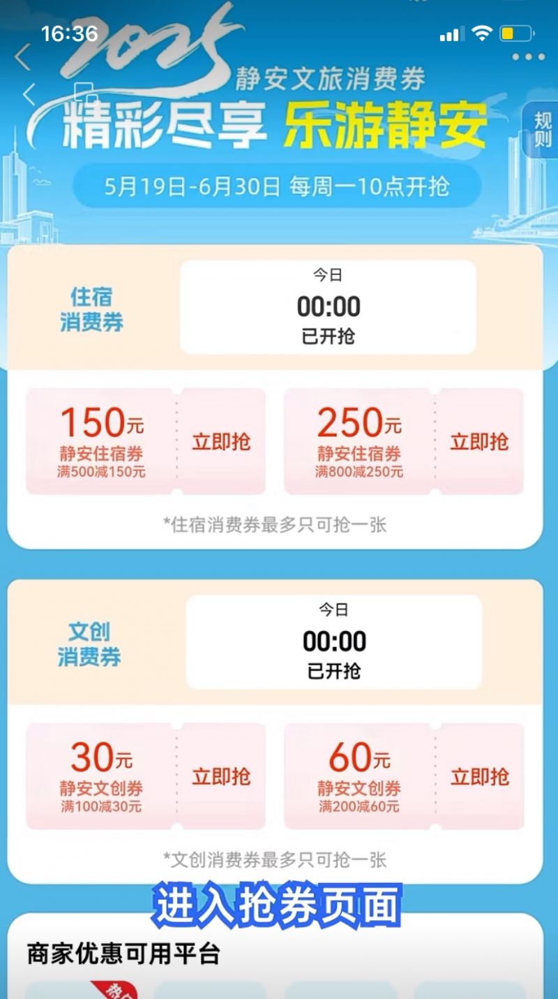 2025上海静安文旅消费券怎么领(入口+流程)