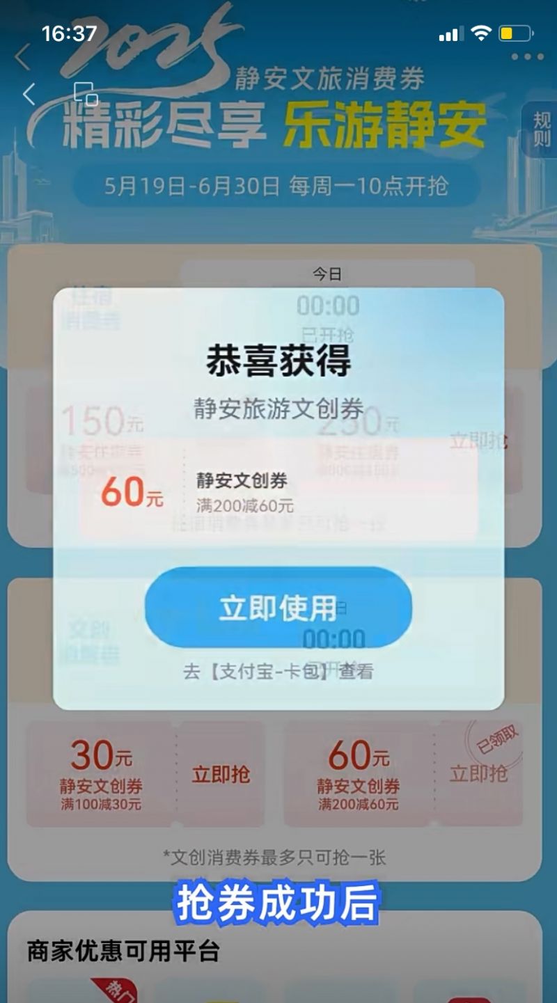 2025上海静安文旅消费券怎么领(入口+流程)