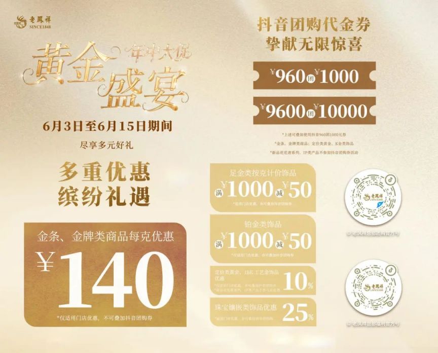 13.老凤祥.jpg