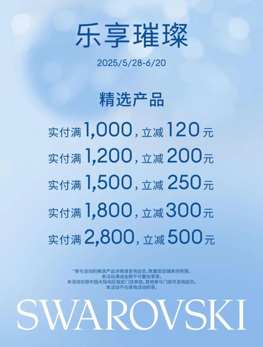15.施华洛世奇.jpg