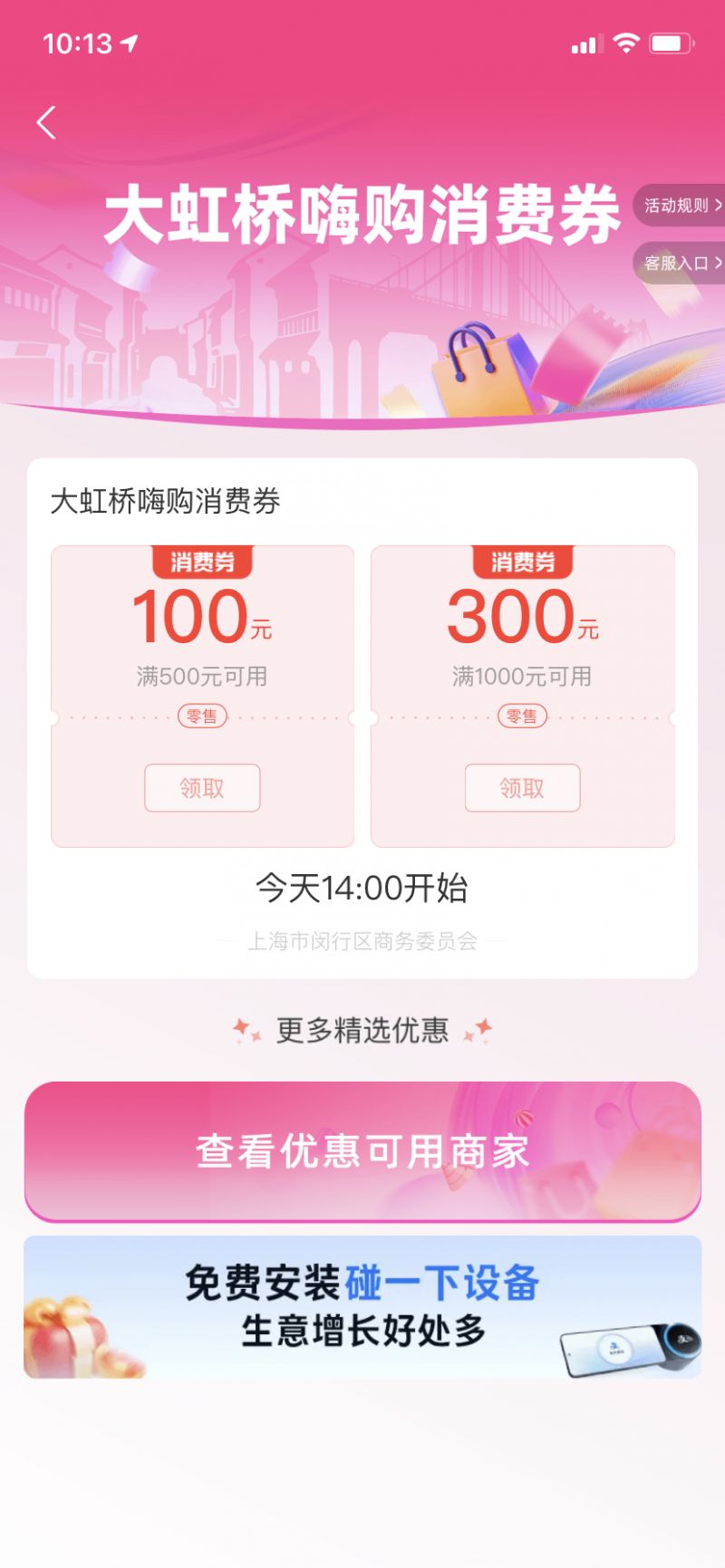 第四轮闵行大虹桥消费券6月20日14点开抢