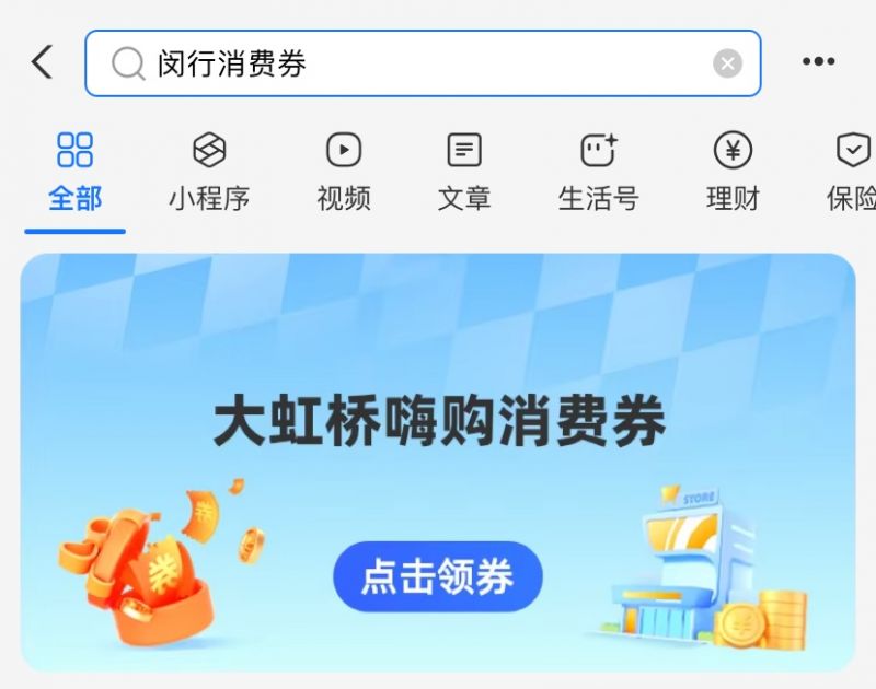 第四轮闵行大虹桥消费券6月20日14点开抢