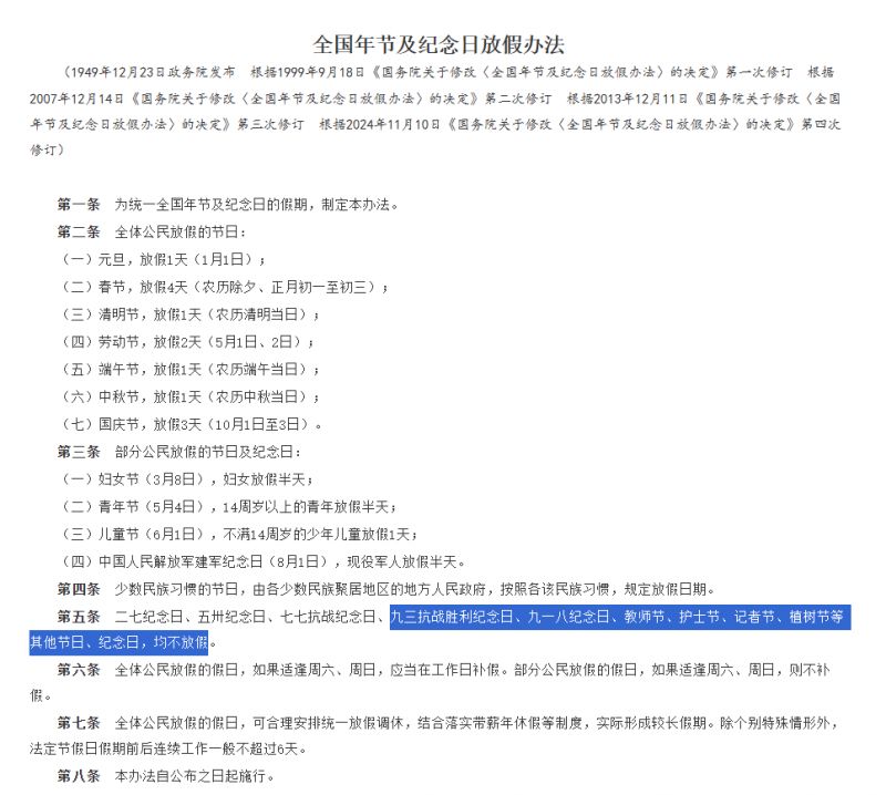 2025年9月3日放假吗?