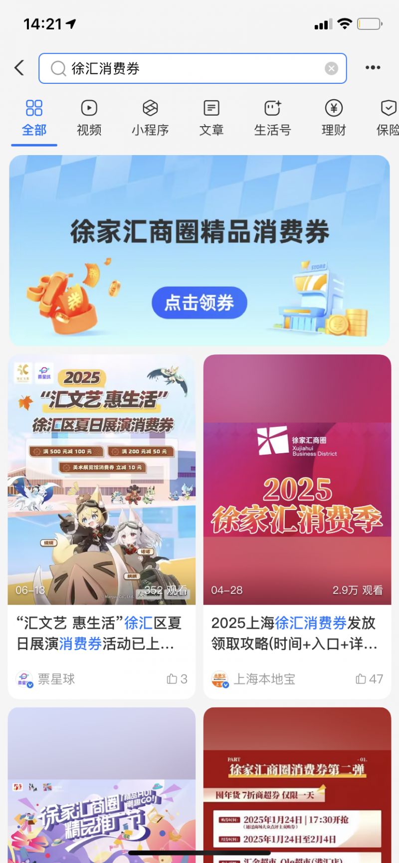 2025上海徐汇消费券第二轮发放时间+领取方式