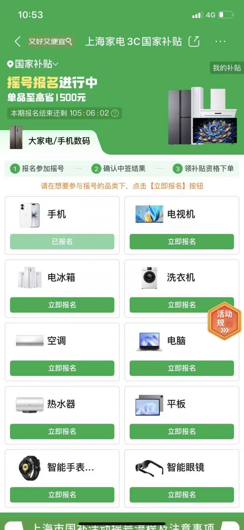 2026上海家电数码国补第六轮摇号报名指南(时间 平台 流程)