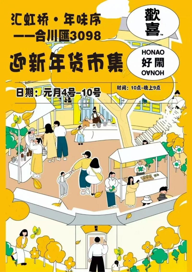 2026上海年货节活动汇总（持续更新）