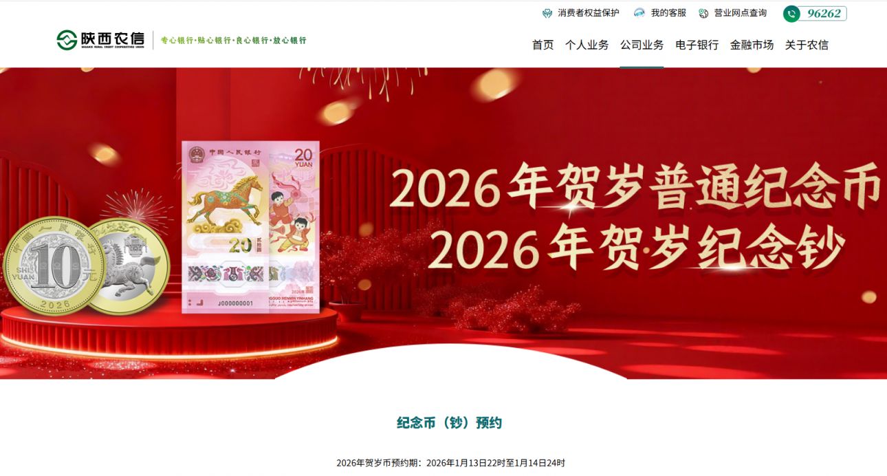 2026马年纪念币预约官网入口汇总(各大银行）