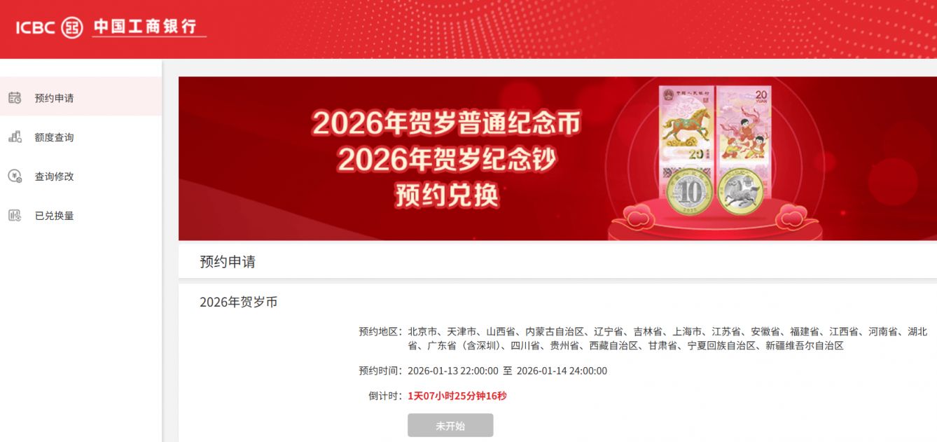 2026马年纪念币预约官网入口汇总(各大银行）
