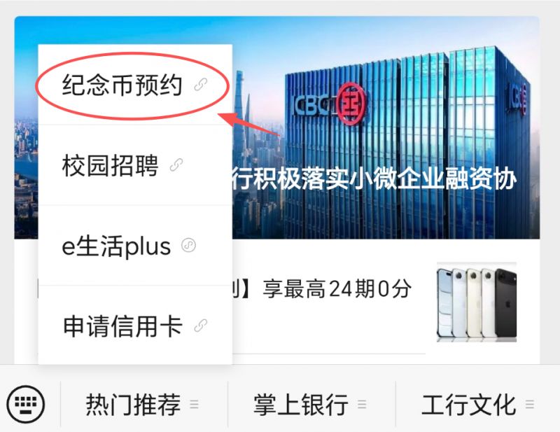 工商银行上海分行2026贺岁币和贺岁钞预约兑换公告