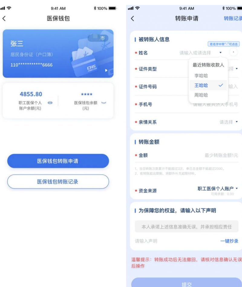 上海医保个人账户跨省转账怎么操作