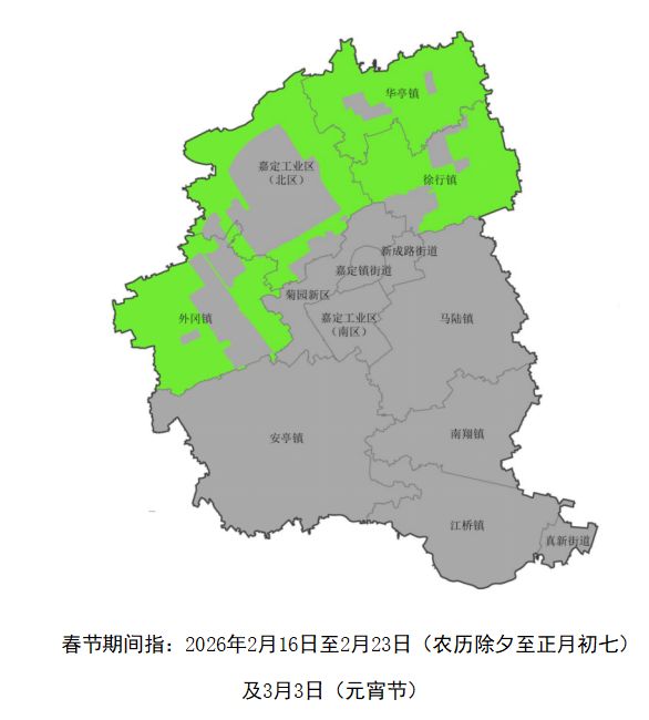 2026春节上海嘉定区烟花爆竹燃放区域+禁放区域图