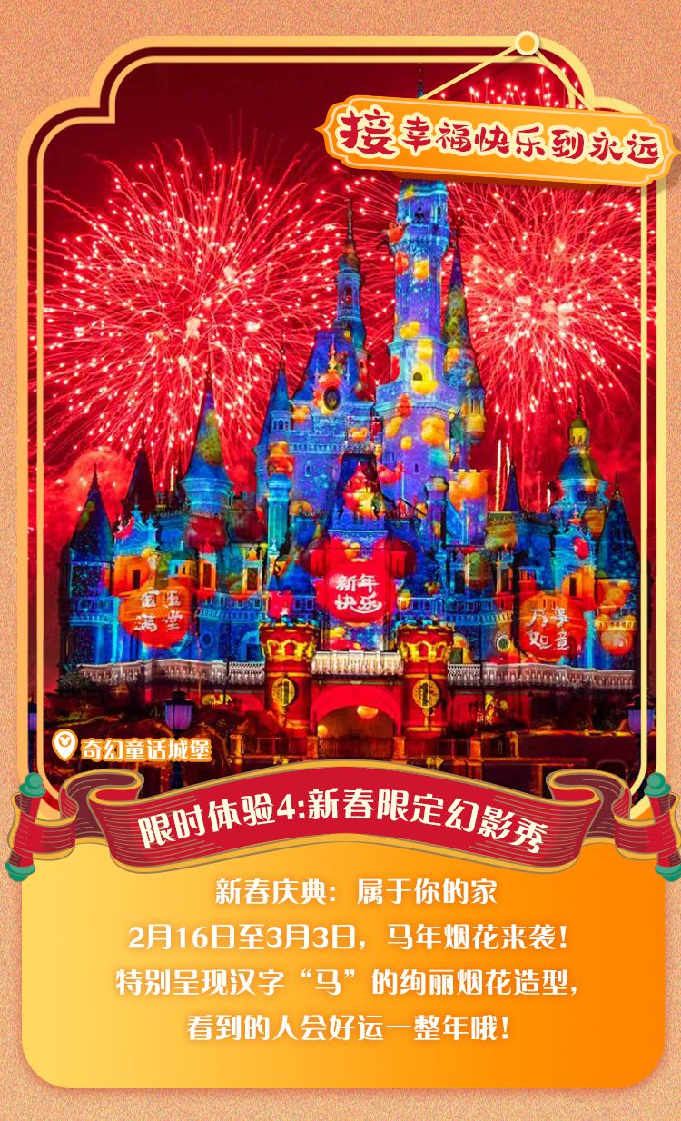 2026上海迪士尼春节烟花秀攻略(时间+门票+交通）