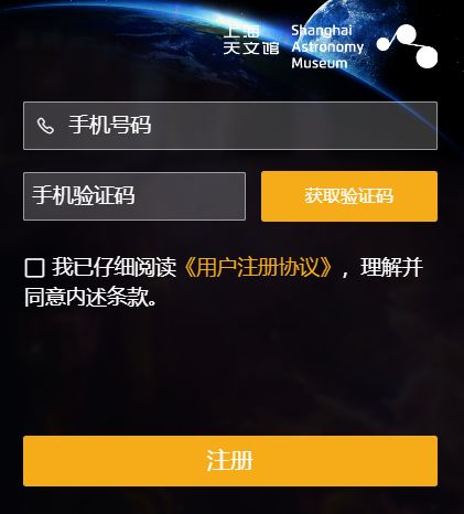 上海天文馆展项课程活动预约指南