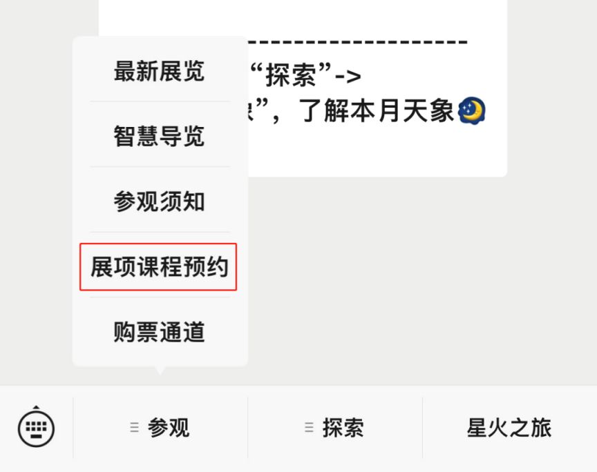 上海天文馆展项课程活动预约指南