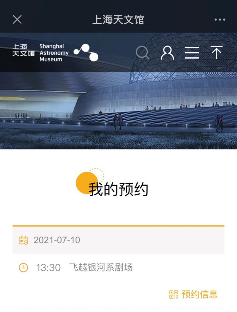 上海天文馆展项课程活动预约指南