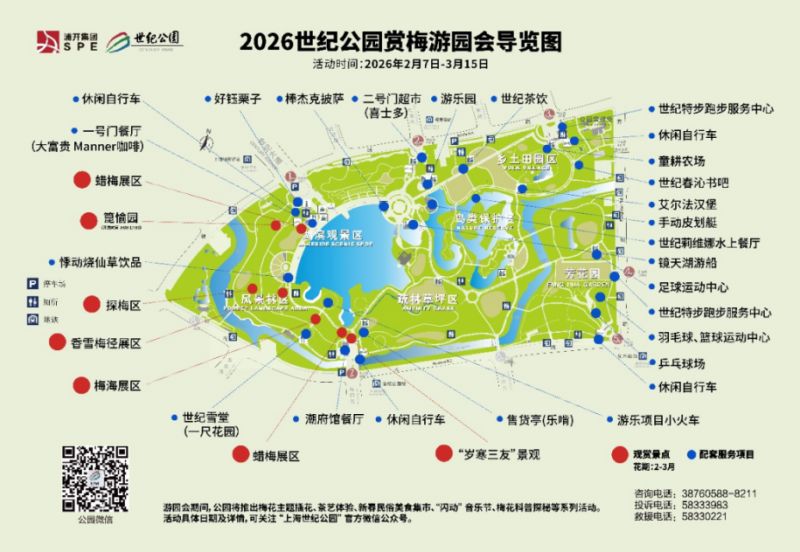 2026上海世纪公园赏梅游园会攻略