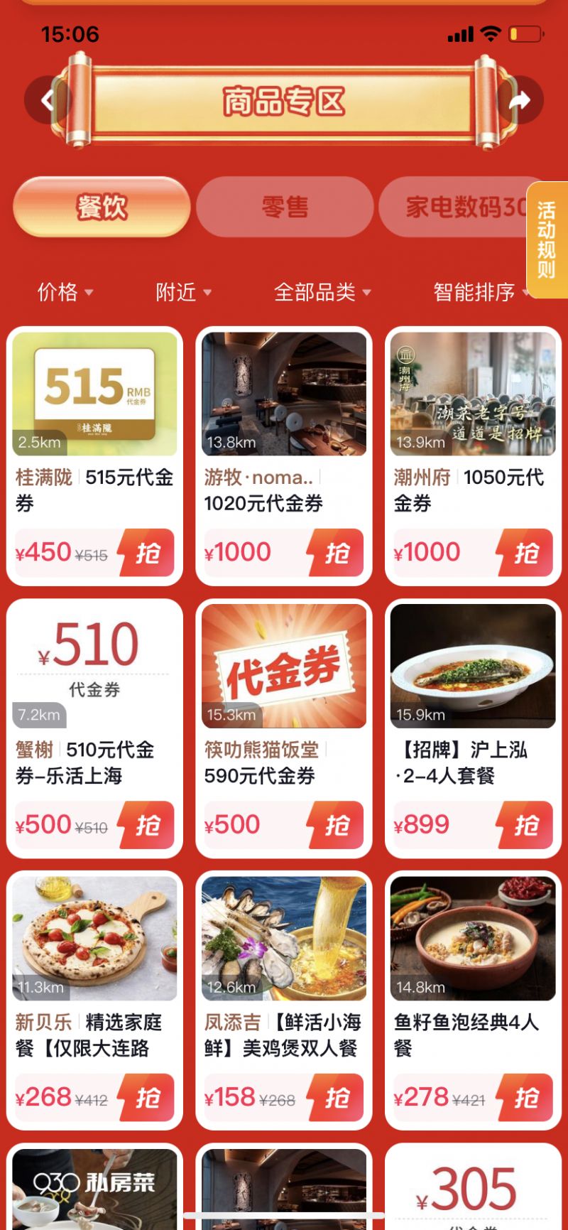 2026乐活上海跨年迎新消费券使用指南(时间+商家名单+规则）