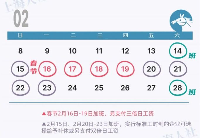 2026上海春节加班哪几天是三倍工资(附计算方式）