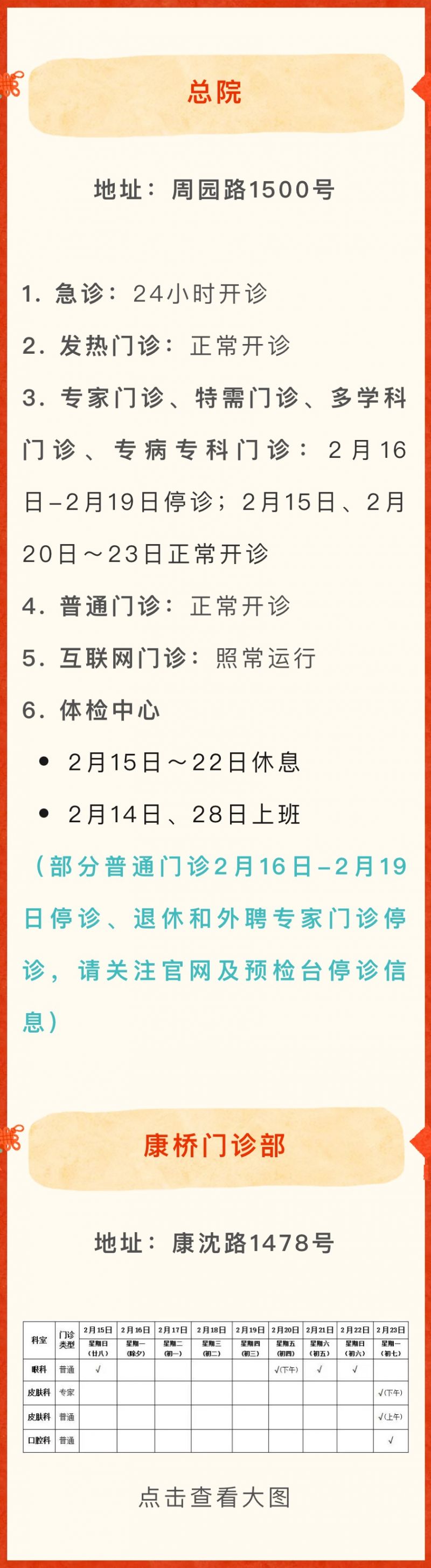 2026春节假期浦东新区各大医院门急诊安排一览